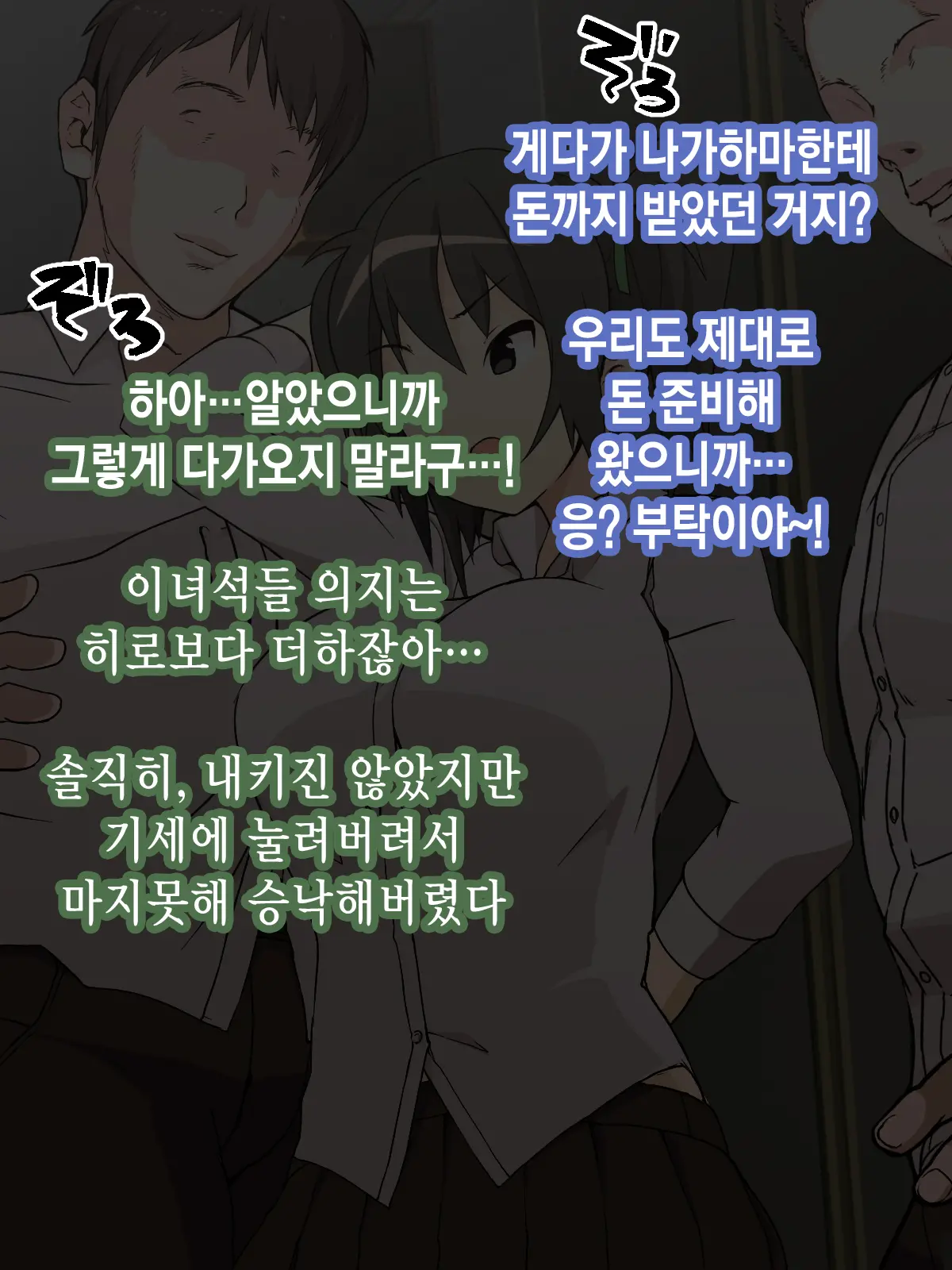 Ore Ga Aitsu No Kanojo Ni Natte | 내가 절친의 여자친구가 되다니